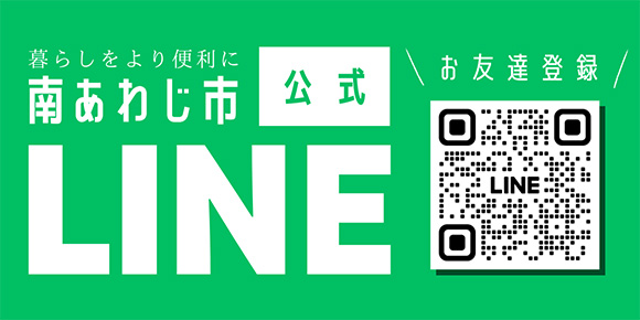 公式LINE